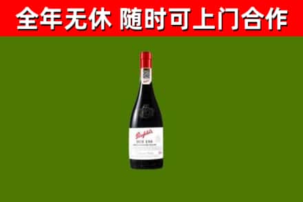 惠安县回收奔富红酒