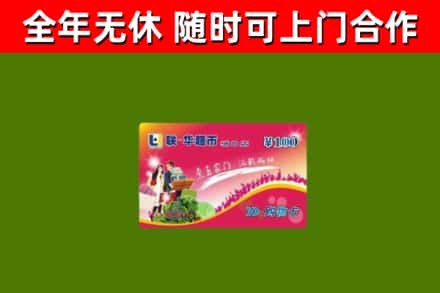 惠安县烟酒回收超市卡.jpg